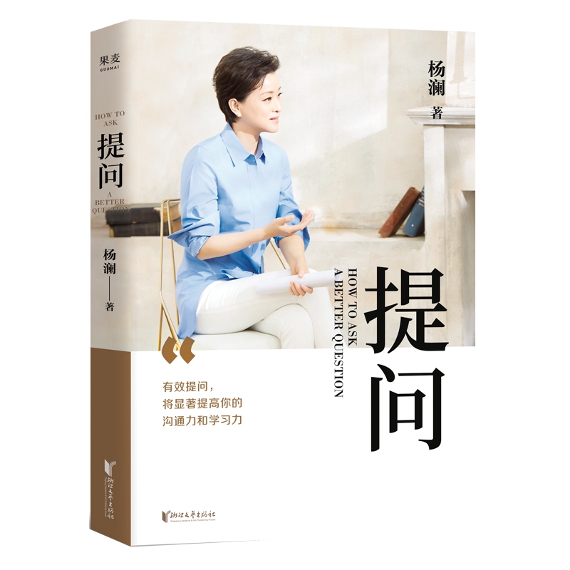 提问