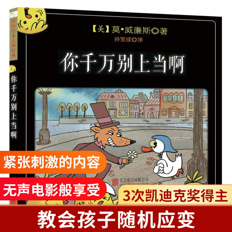 你千万别上当啊(精)