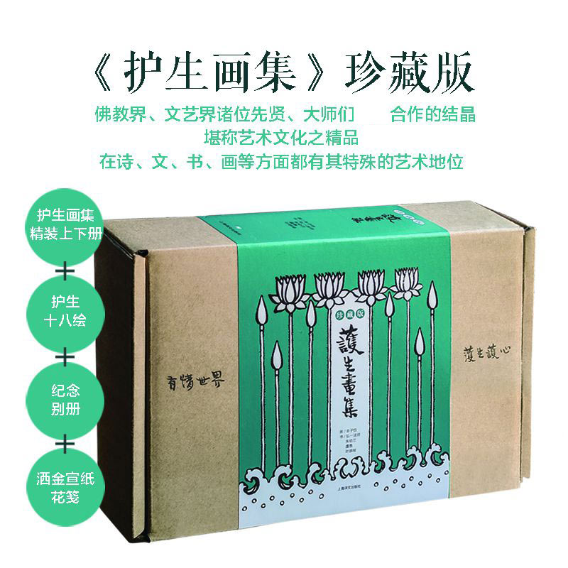 护生画集(珍藏版上下)(精)