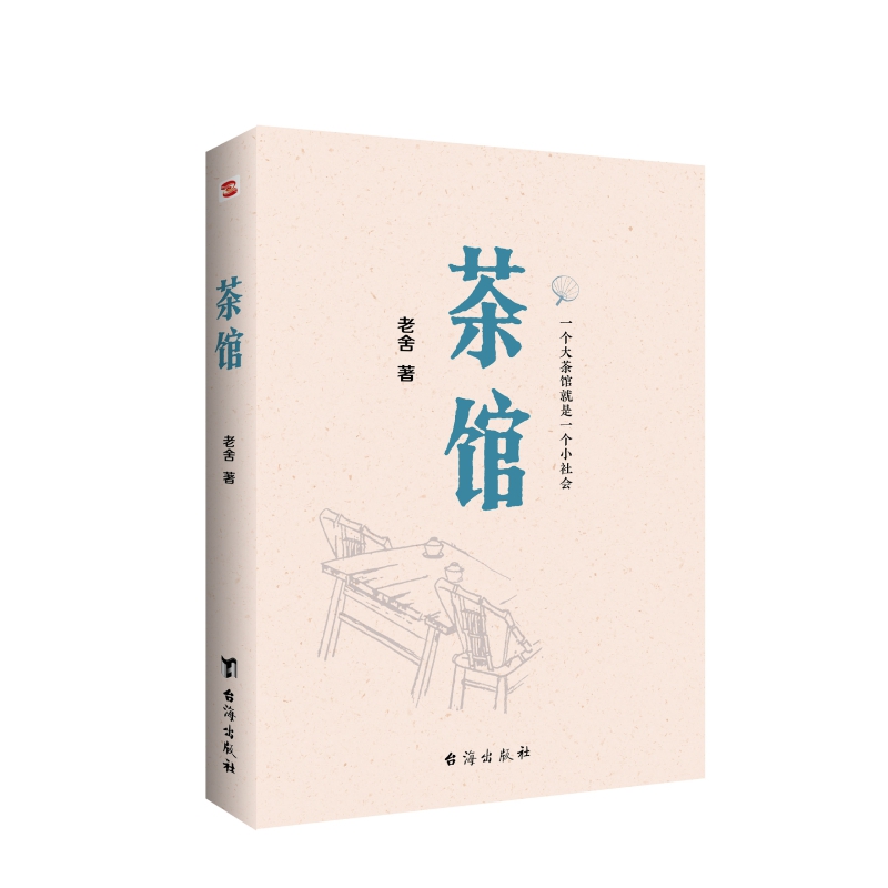 茶馆