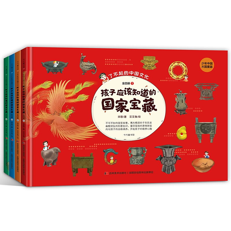 孩子应该知道的国家宝藏:全四册