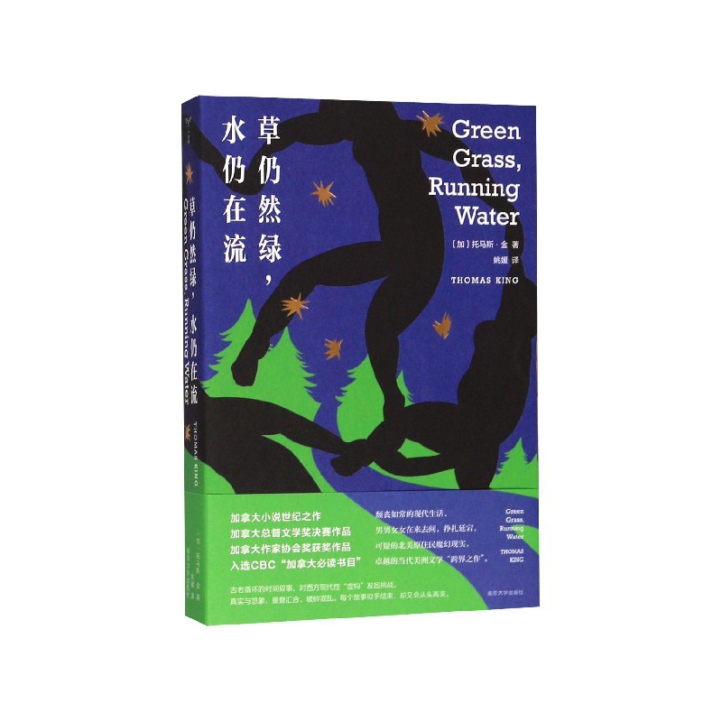 草仍然绿水仍在流