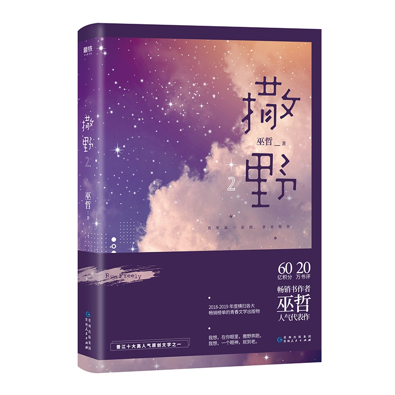 撒野.2