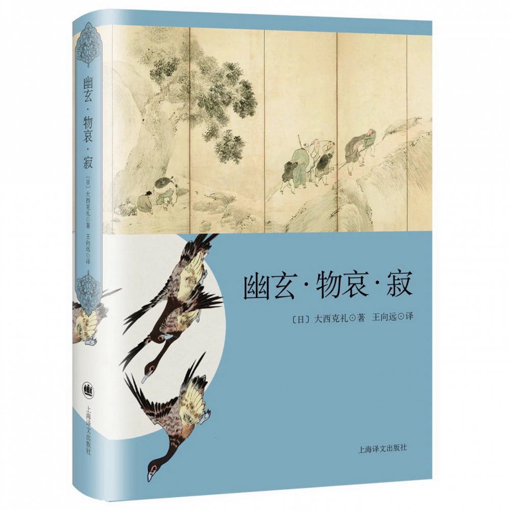 幽玄物哀寂(精)