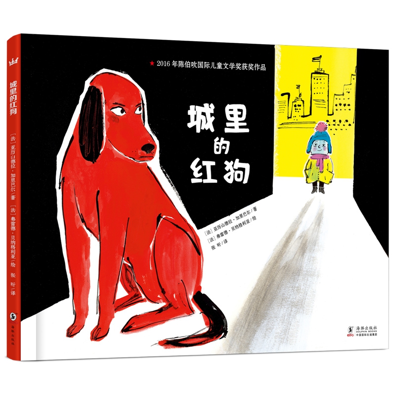 城里的红狗