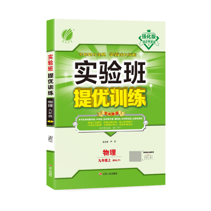 实验班提优训练 九年级上册 初中物理  人教版  2020年秋（含答案册）