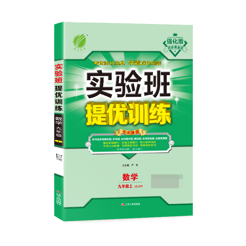 实验班提优训练 九年级上册 初中数学  浙教版 2020年秋（含答案册）