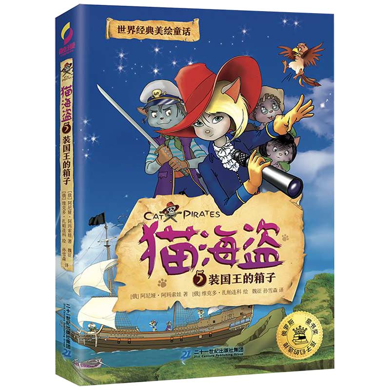 猫海盗(5装国王的箱子)
