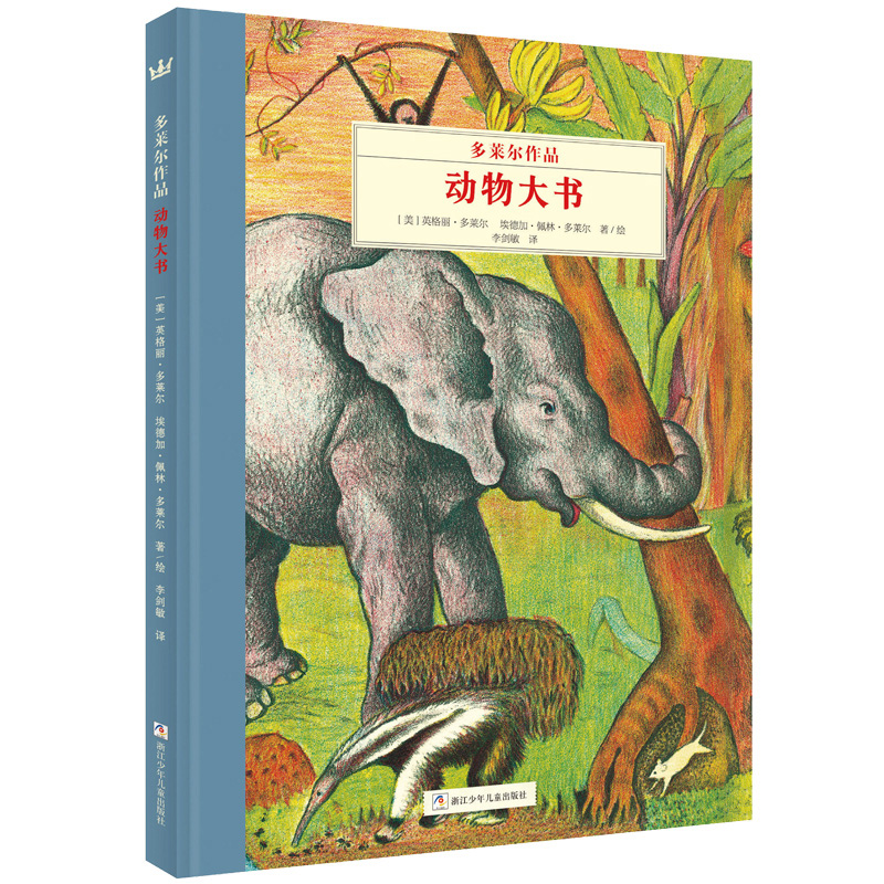 动物大书(多莱尔作品)