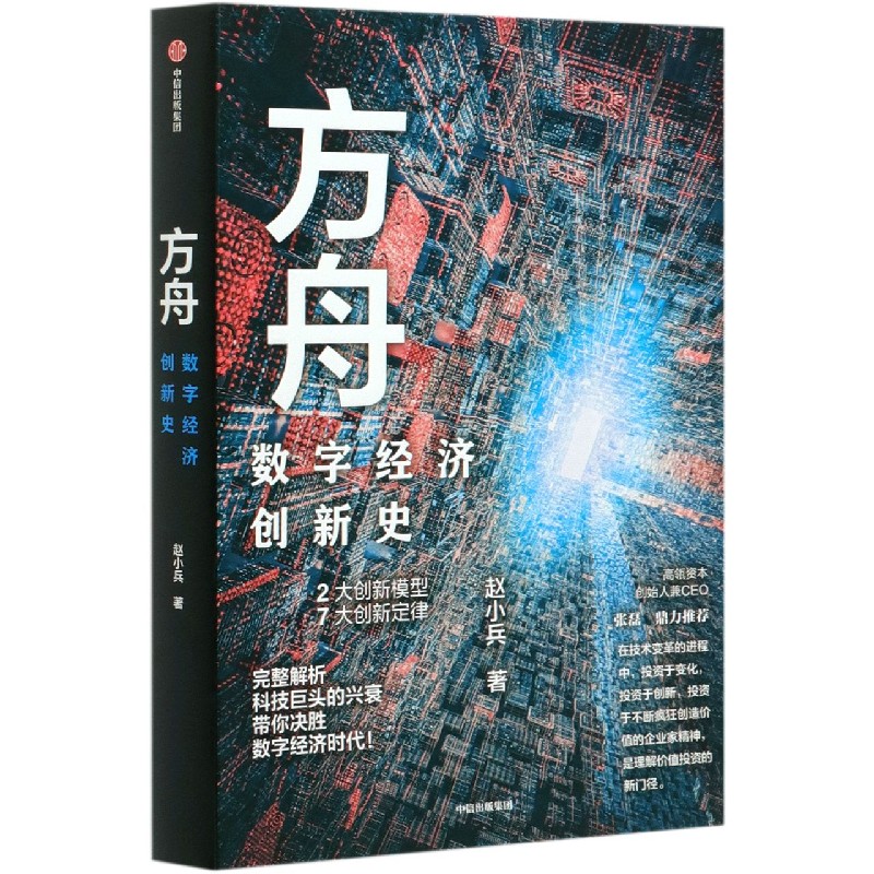 方舟(数字经济创新史)