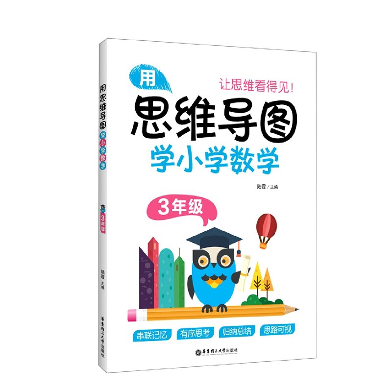 用思维导图学小学数学(3年级)