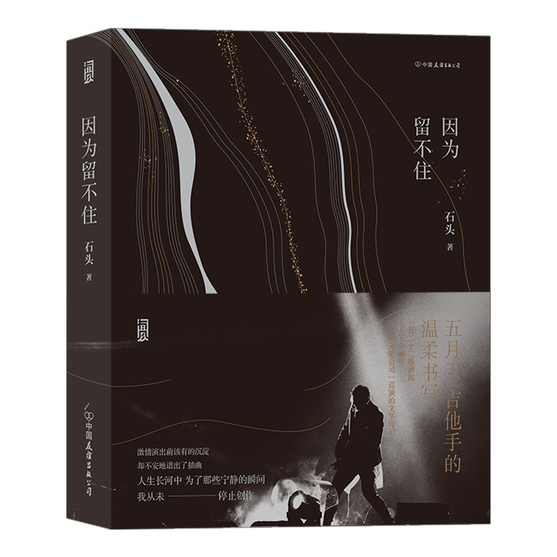 因为留不住