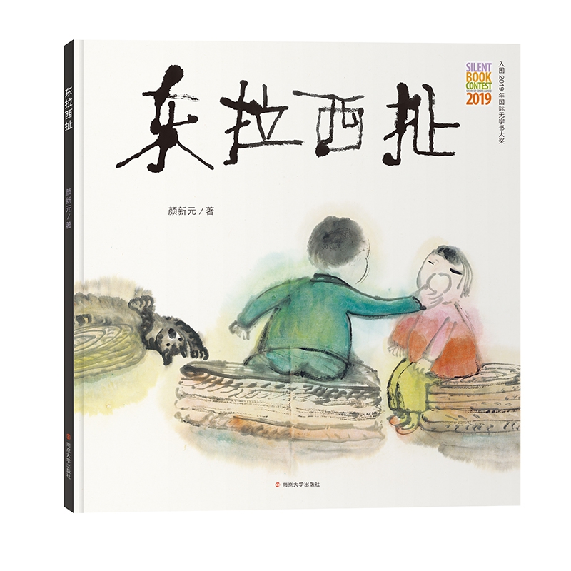 东拉西扯