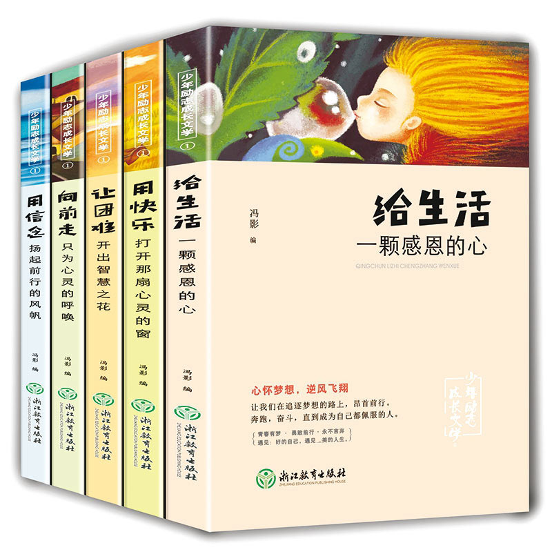 少年励志成长文学  5册