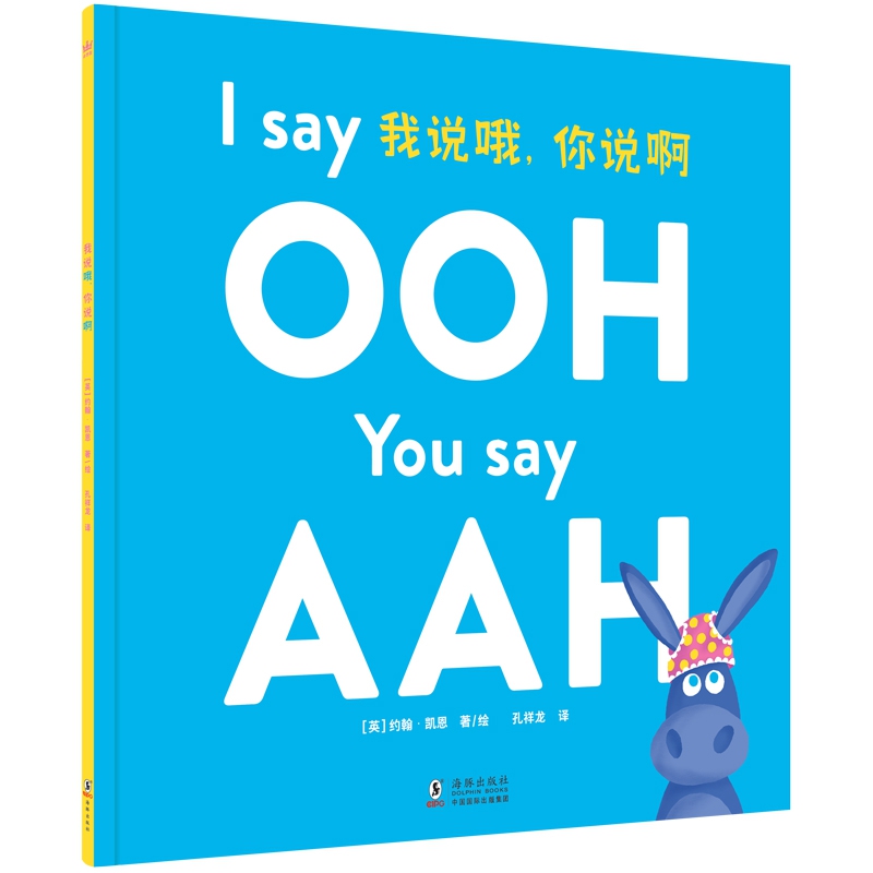 我说哦,你说啊【新】