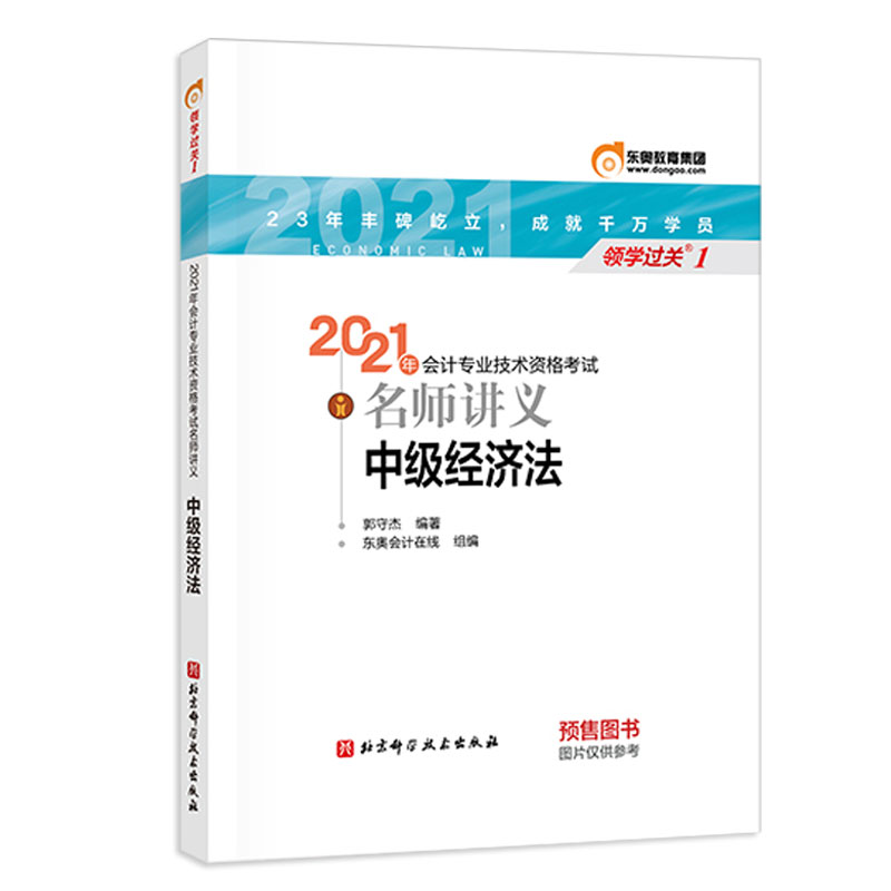 2021年会计专业技术资格考试学霸笔记 中级经济法