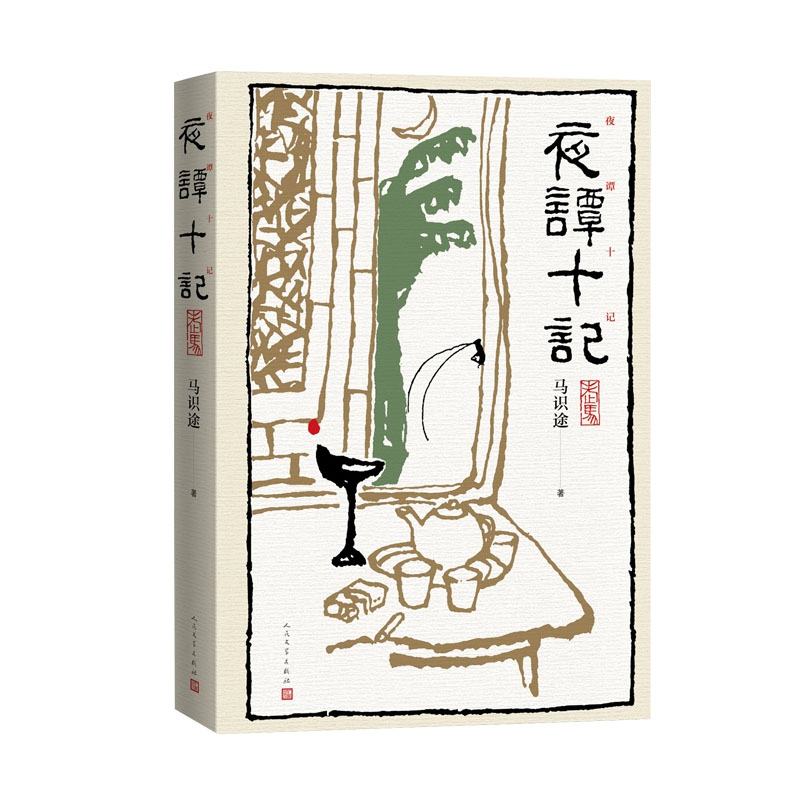 夜谭十记