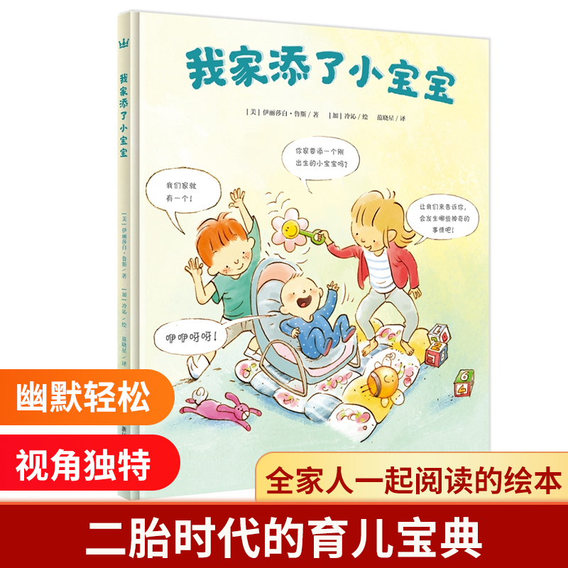 我家添了小宝宝【新】