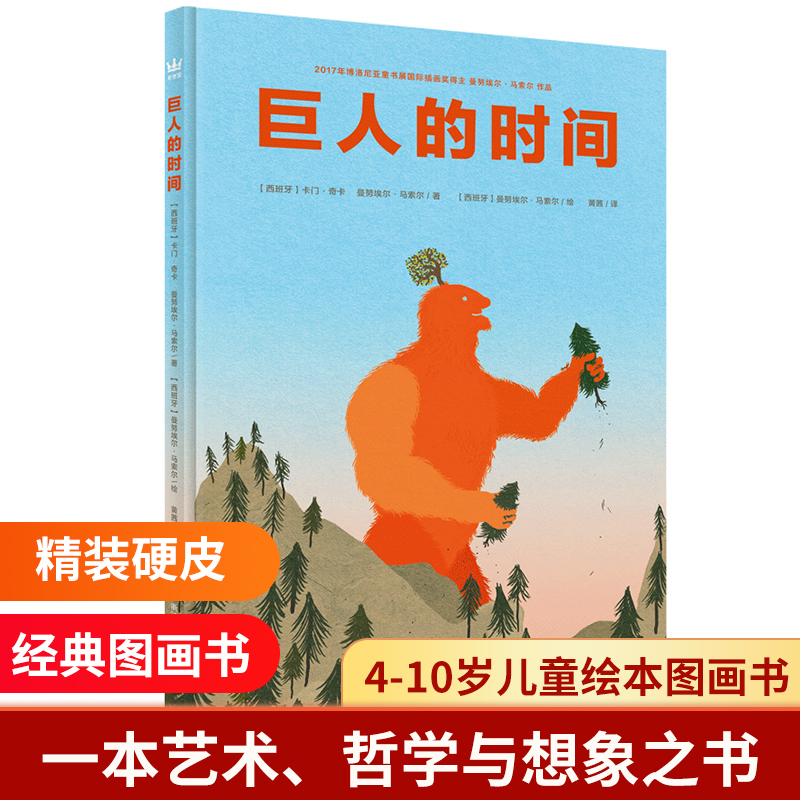 巨人的时间【新】
