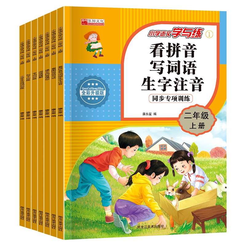 小学语文学与练二年级7册（上册）