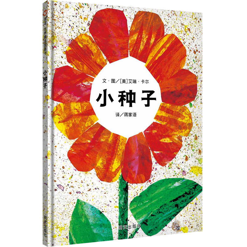 小种子