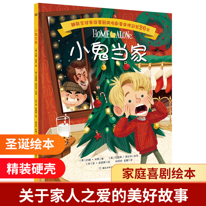 小鬼当家【新】