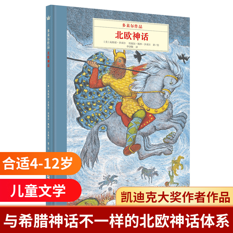 多莱尔作品 北欧神话【新】