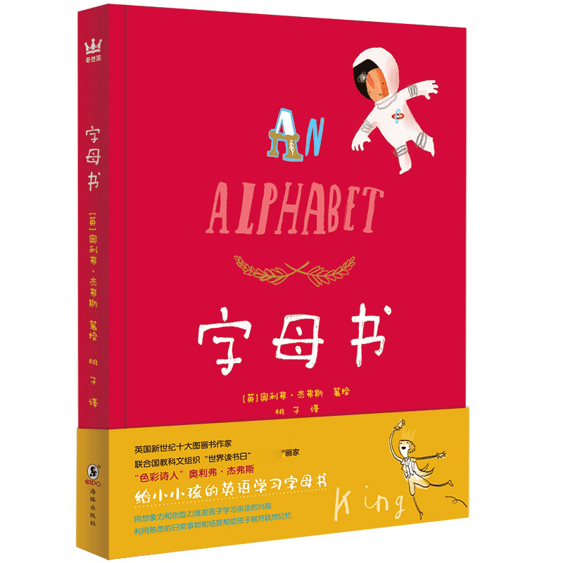 字母书【新】