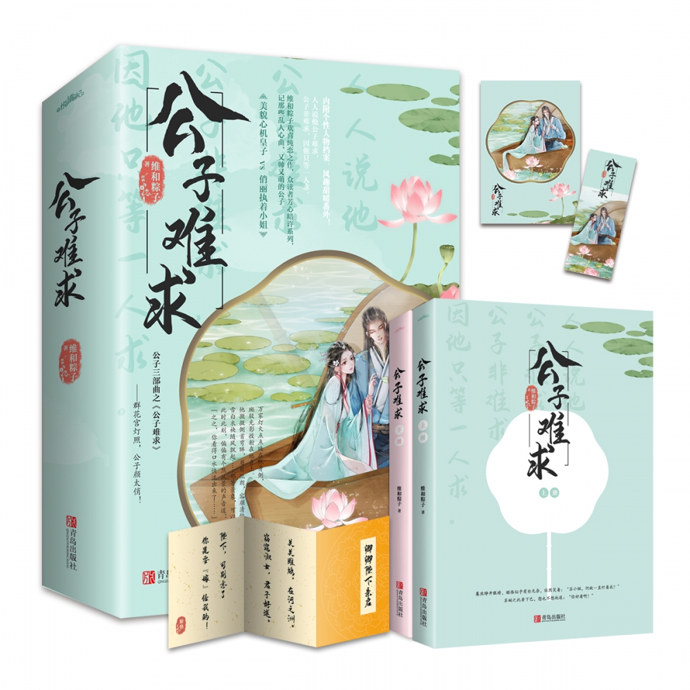 公子难求