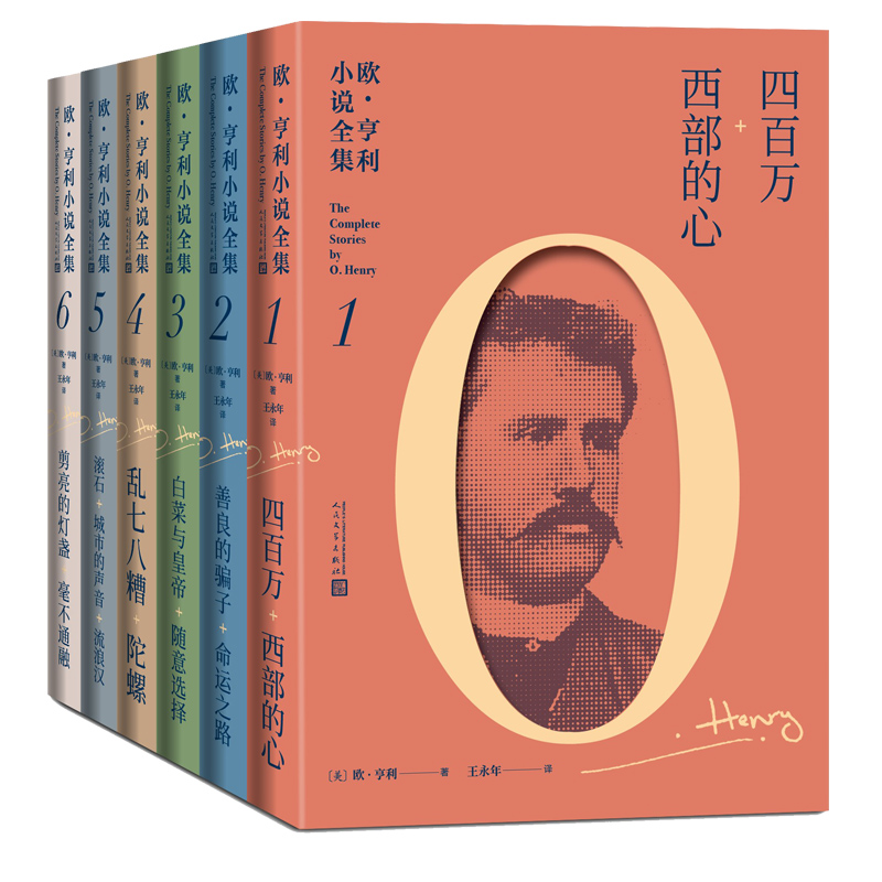 欧·亨利小说全集(共6册)