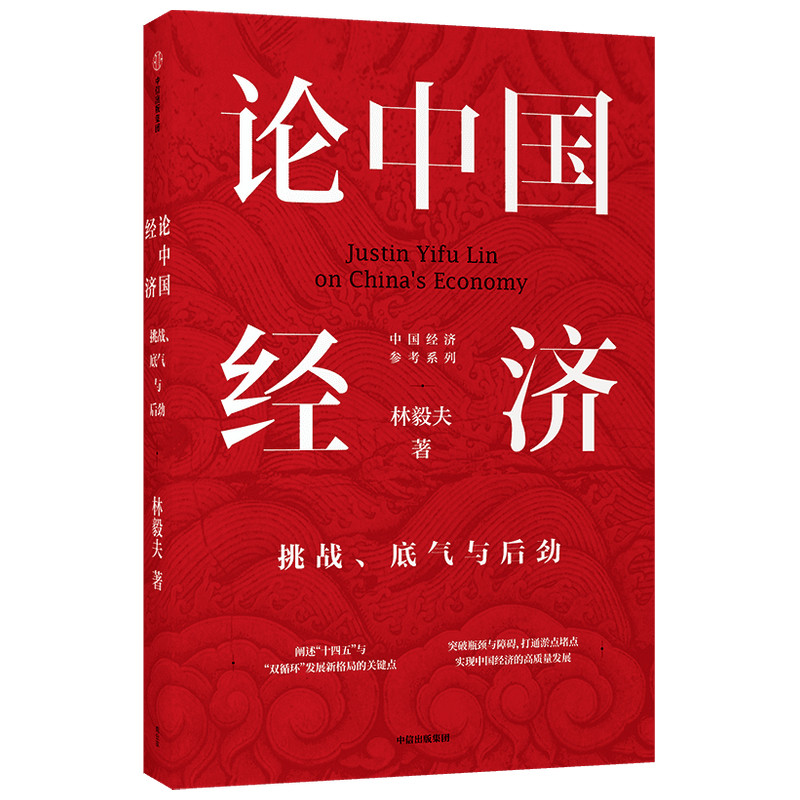 论中国经济：挑战、底气与后劲