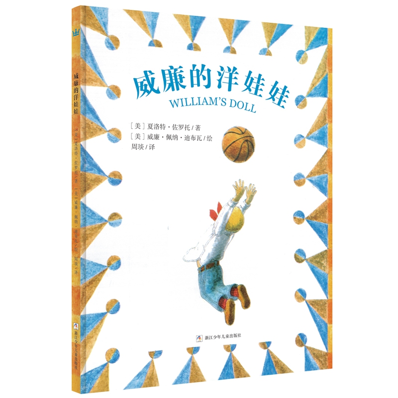 威廉的洋娃娃【新】