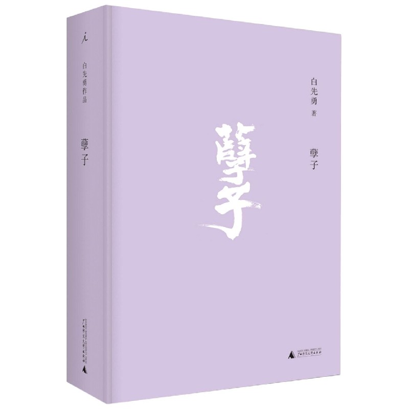 孽子(精)
