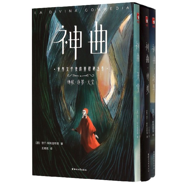 神曲(共3册)