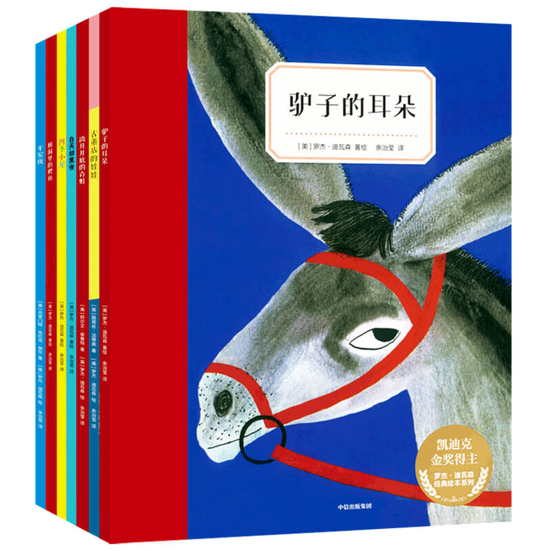 凯迪克金奖得主罗杰·迪瓦森经典绘本系列(共7册)