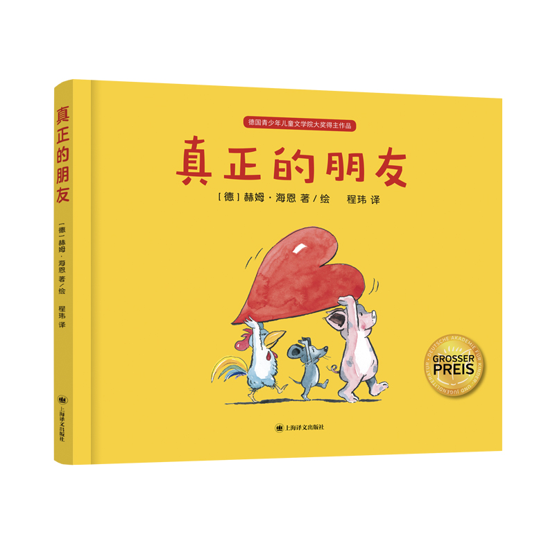 真正的朋友