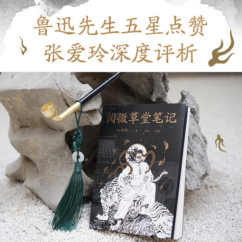 阅微草堂笔记