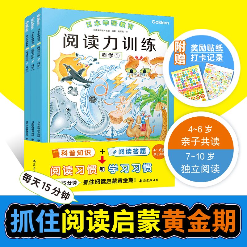 阅读力训练:科学(全3册)