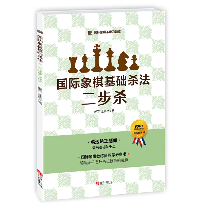 国际象棋基础杀法（二步杀）/大师三人行