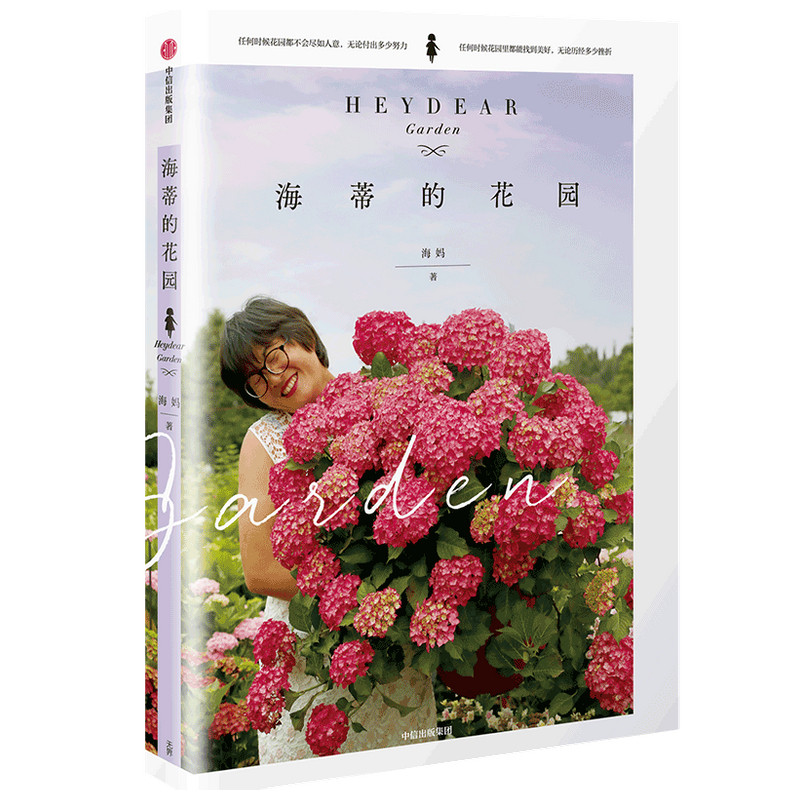 海蒂的花园(种子版)