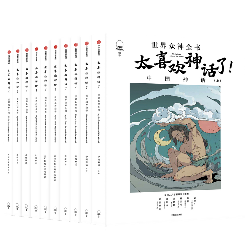 太喜欢神话了!世界众神全书(全10册)