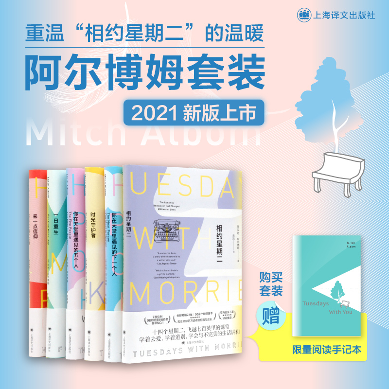 米奇阿尔博姆6本套装