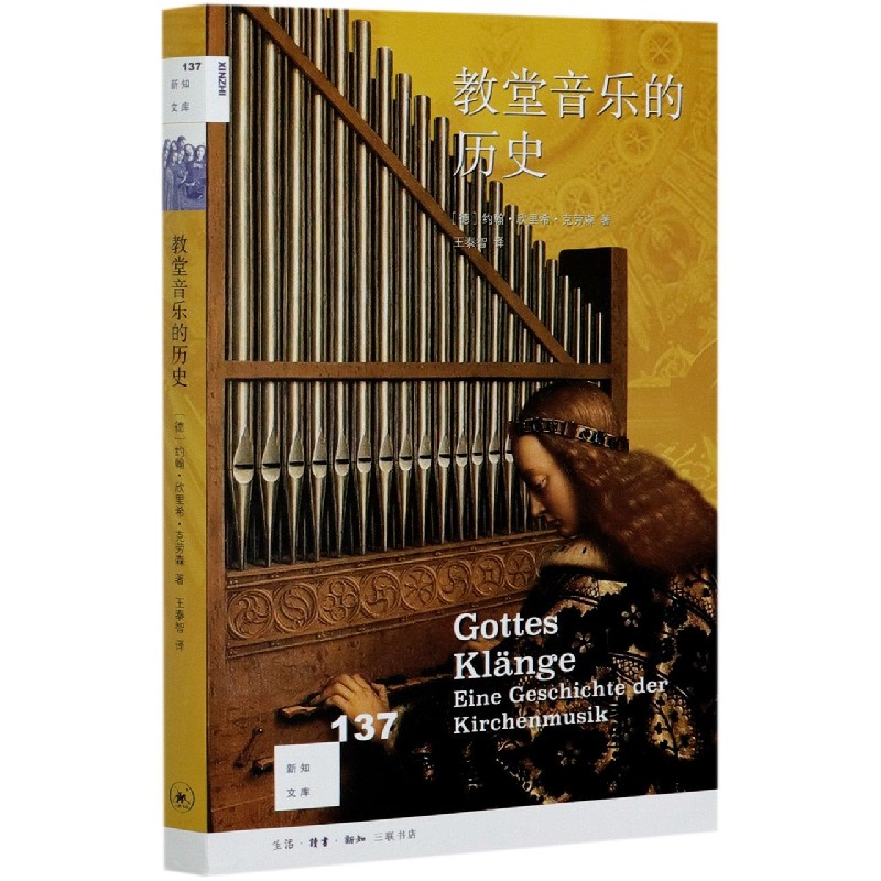 教堂音乐的历史[新知137]