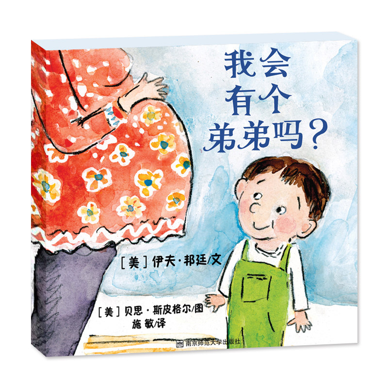 我会有个弟弟吗(精)