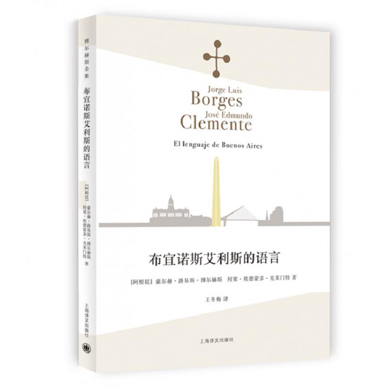 布宜诺斯艾利斯的语言