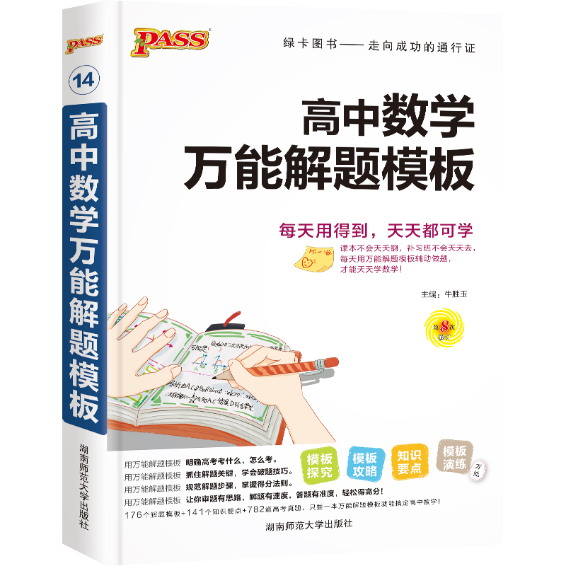 22版高中数学万能解题模板(通用版).14