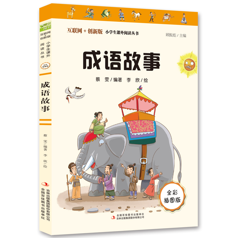 成语故事