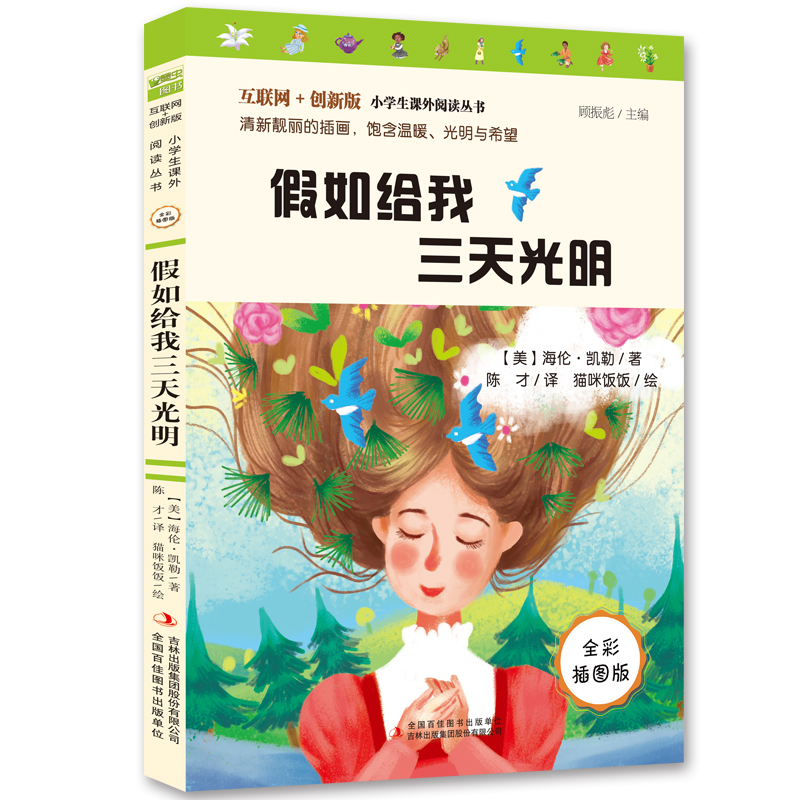 假如给我三天光明