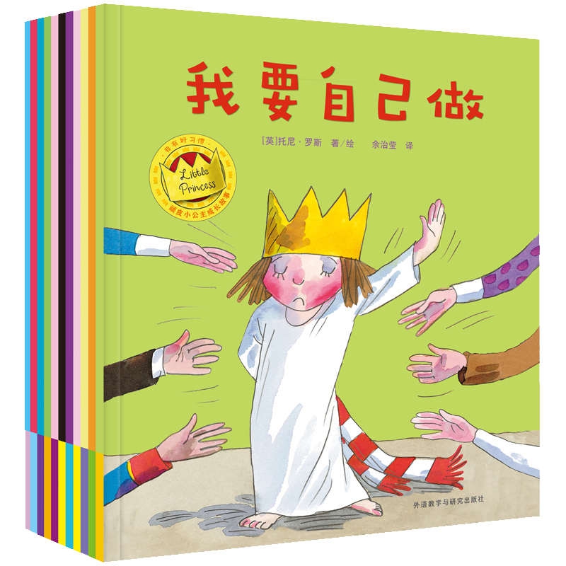 顽皮小公主成长故事(共11册)