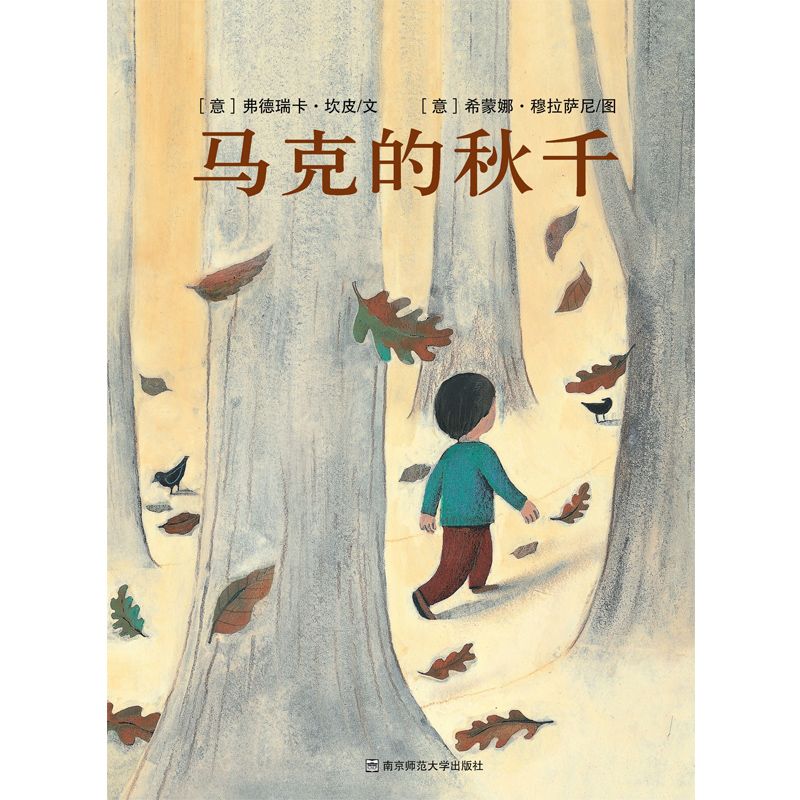 马克的秋千(精)